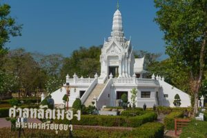 City Shrine, Ayutthaya, Sehenswürdigkeiten, Stadtschrein