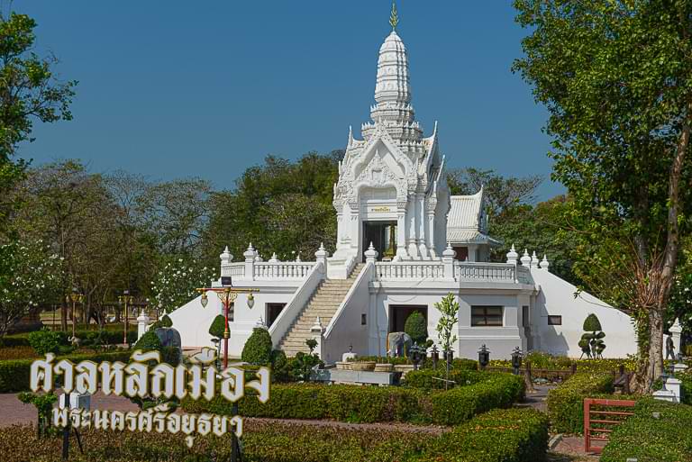 City Shrine, Ayutthaya, Sehenswürdigkeiten, Stadtschrein